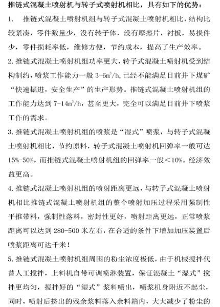 推鏈?zhǔn)交炷羾娚錂C與轉(zhuǎn)子式噴射機相比，具有如下的優(yōu)勢