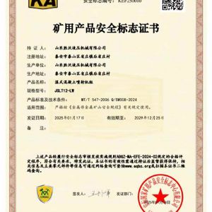 JSLT12-LW濕式混凝土噴射機(jī)組礦安證書